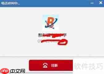 电脑上利用协同通信拨打电话的方法