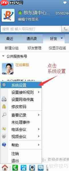 电脑上利用协同通信拨打电话的方法
