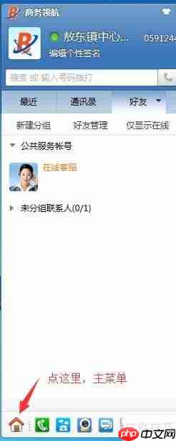 电脑上利用协同通信拨打电话的方法