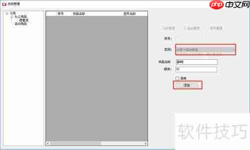 好管家CRM软件仓库初始化指南