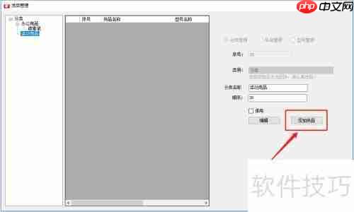 好管家CRM软件仓库初始化指南