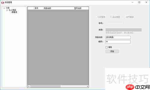好管家CRM软件仓库初始化指南