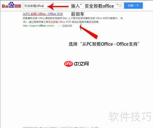 彻底卸载Office：详细步骤指南