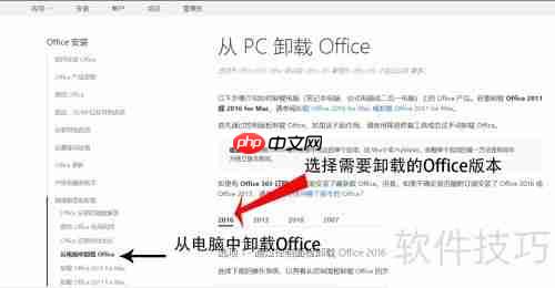 彻底卸载Office：详细步骤指南
