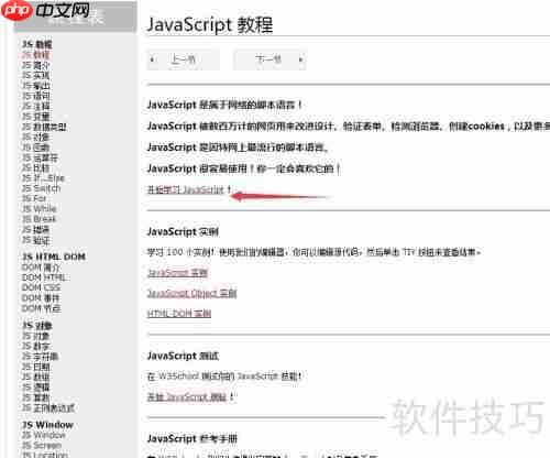 JavaScript入门教程：从零开始学习JavaScript
