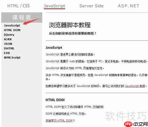 JavaScript入门教程：从零开始学习JavaScript