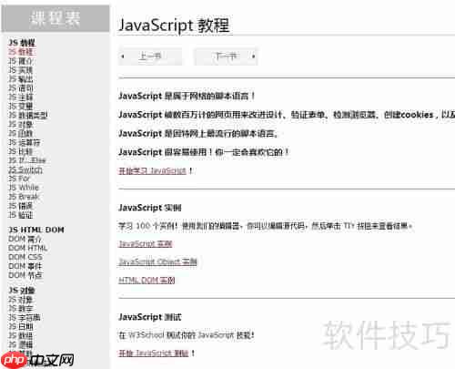 JavaScript入门教程：从零开始学习JavaScript
