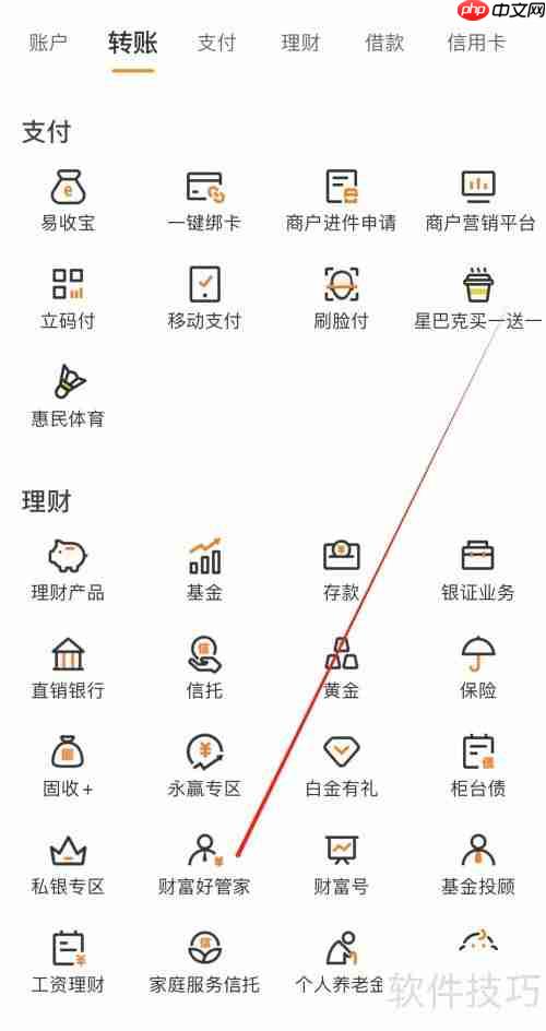 宁波银行财富好管家查看方法