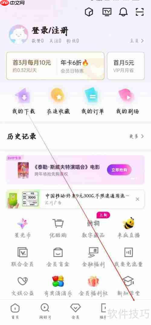 优酷视频APP怎么查看优酷购？
