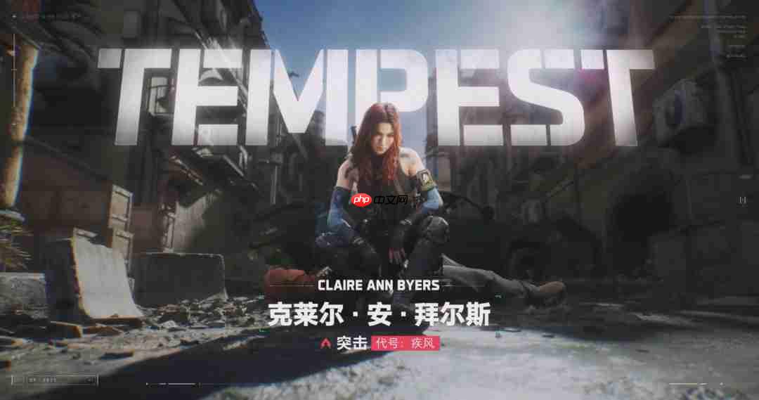 《三角洲行动》新干员疾风宣传片 红发美女身材超好
