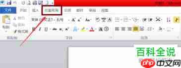怎么换word背景
