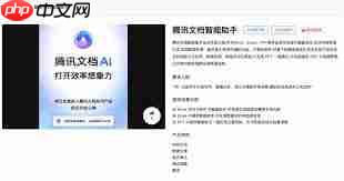 腾讯文档AI写作如何使用