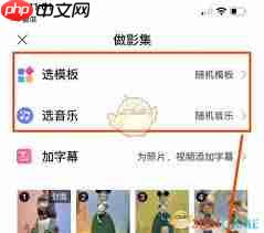 小年糕如何制作影集
