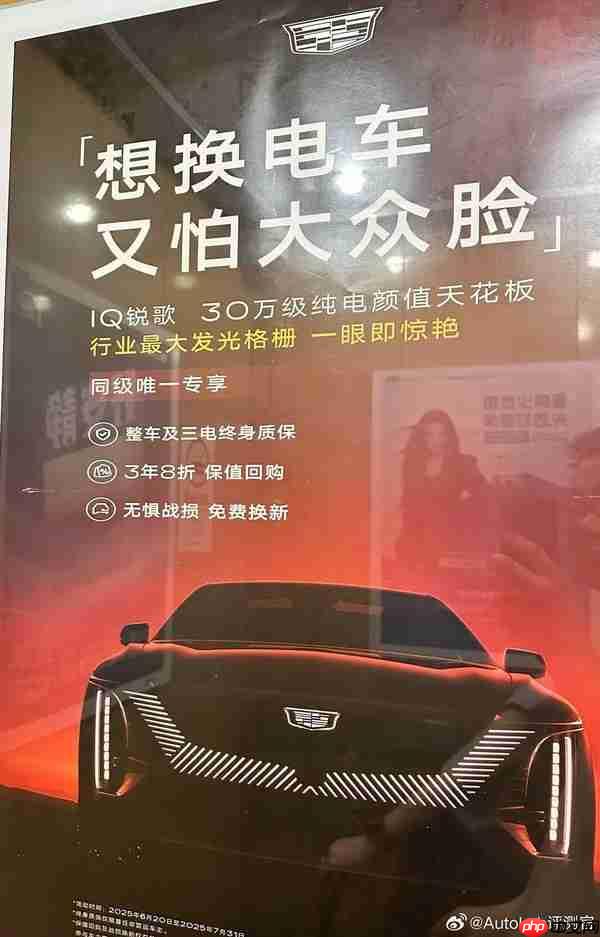 凯迪拉克发宣传广告结果大众躺枪：想换电车又怕大众脸