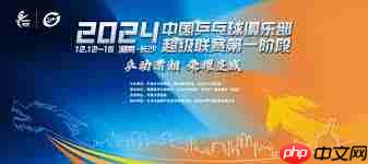 在哪看2024乒超联赛