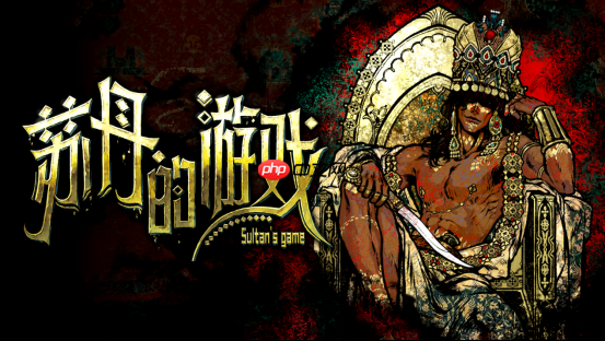 聆听异域音律探秘宫廷权谋《苏丹的游戏》OST&小说DLC 6.27日发售