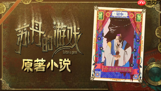 聆听异域音律探秘宫廷权谋《苏丹的游戏》OST&小说DLC 6.27日发售