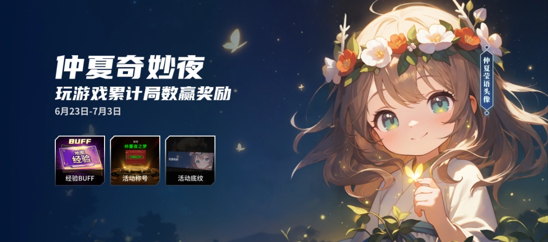 kk官方对战平台限时活动开启，邀您共赴仲夏夜之梦！