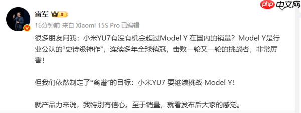 雷军回应小米YU7销量超越Model Y：产品力我特别有信心