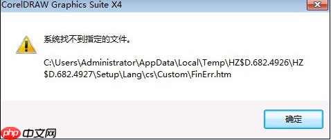 w10系统安装软件找不到指定的文件怎么办