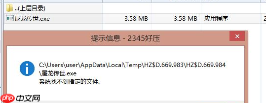 w10系统安装软件找不到指定的文件怎么办