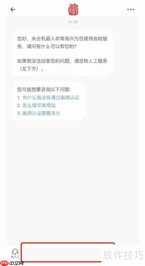 米画师联系客服的方法