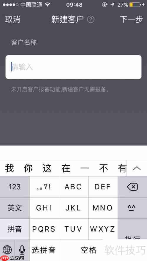 学会使用CRM系统添加客户信息