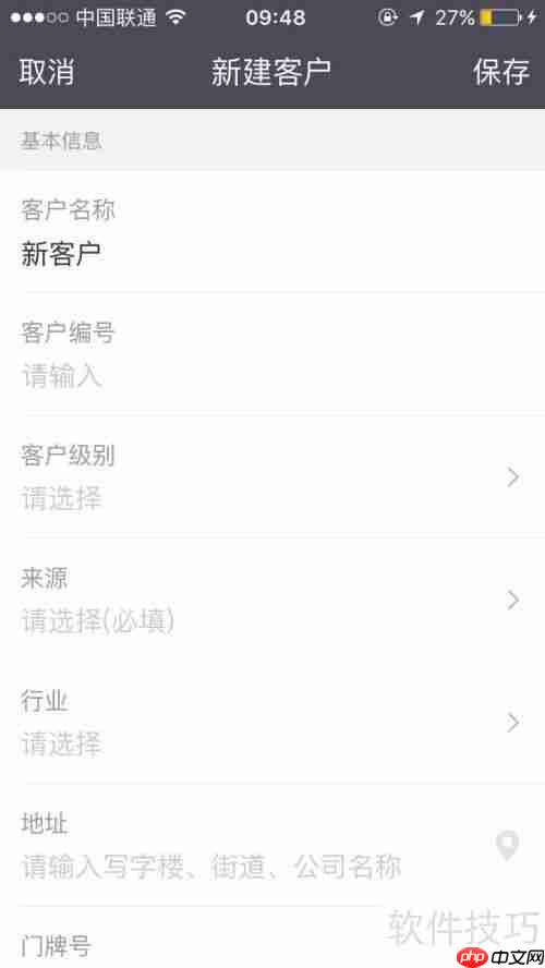 学会使用CRM系统添加客户信息