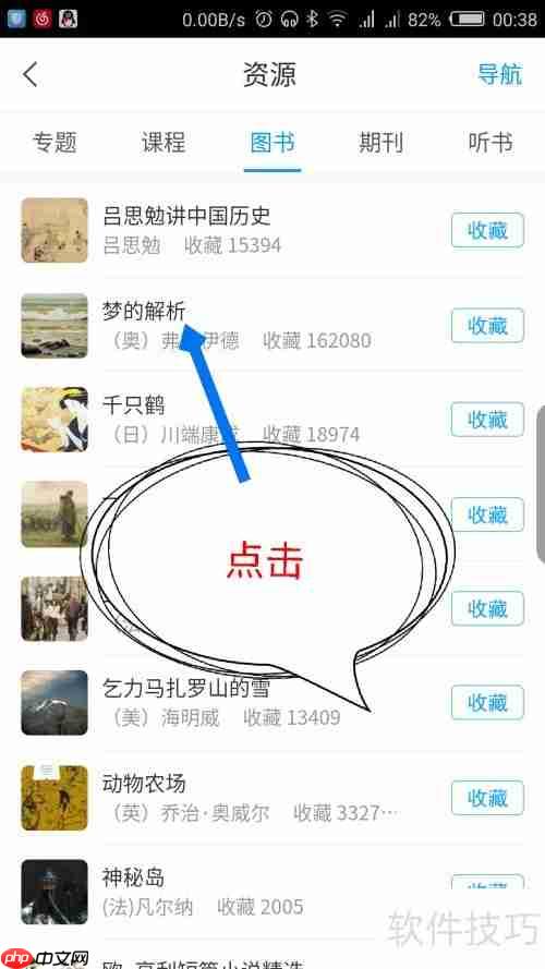 学习通资源里的图书如何下载到本地