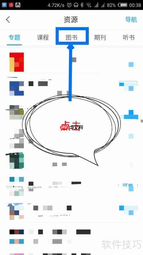 学习通资源里的图书如何下载到本地