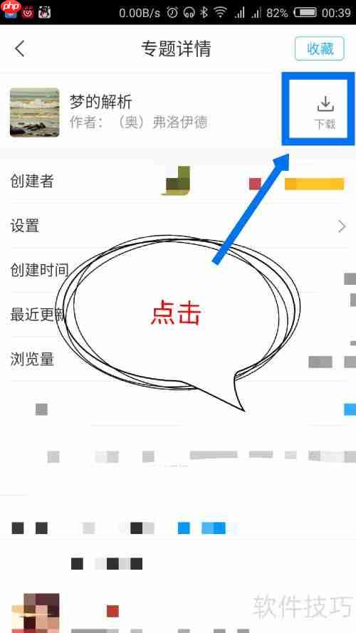 学习通资源里的图书如何下载到本地