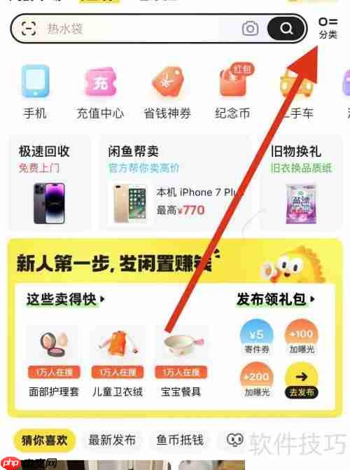 闲鱼查看图书音像的方法