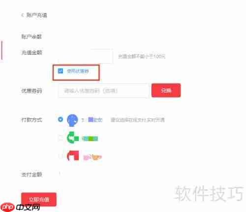 智能客服系统使用优惠券指南