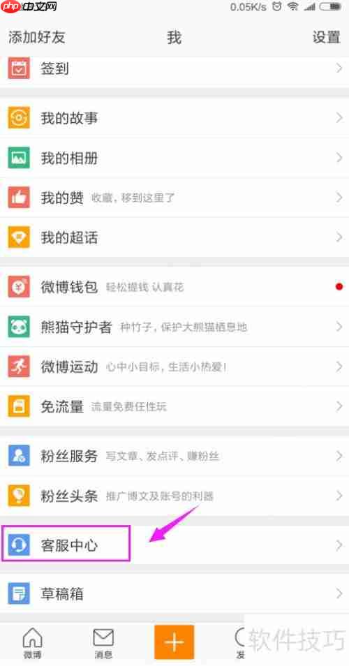 微博客服联系方式大全：教你如何快速找到微博客服支持