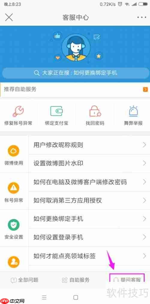 微博客服联系方式大全：教你如何快速找到微博客服支持