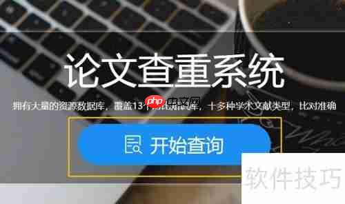 毕业论文查重的实现方法与技术解析