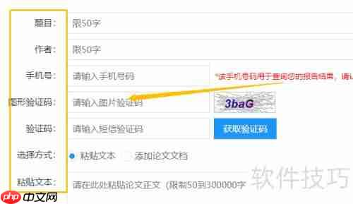 毕业论文查重的实现方法与技术解析