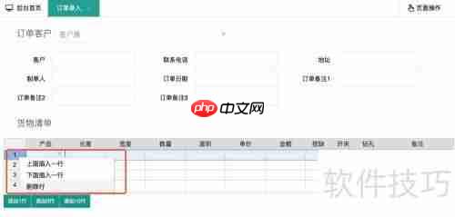 仁霸工厂仓库订单管理软件使用指南