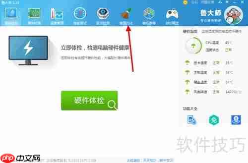 鲁大师清理电脑系统垃圾的方法