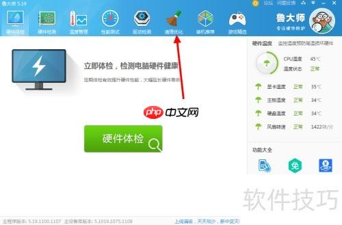 鲁大师清理电脑系统垃圾的方法