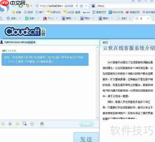 网站添加免费客服系统IMCC