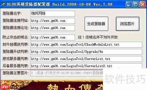 Blue引擎免费登录器的制作方法解析