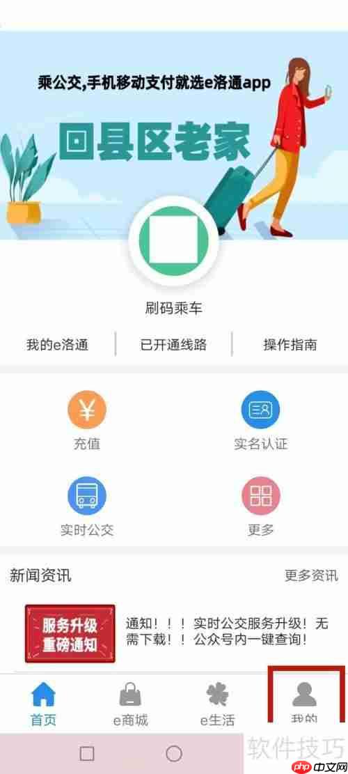 e洛通联系电话客服的方法