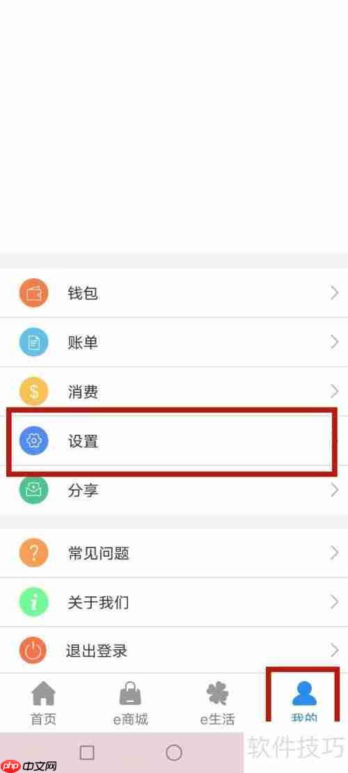 e洛通联系电话客服的方法