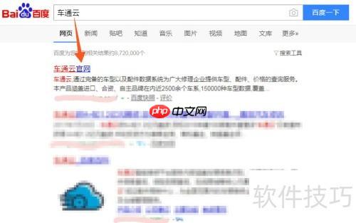 车通云汽配平台注册指南