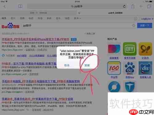 iPad安装PP助手的方法