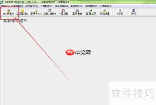 海宏E3商贸版前台收款操作指南