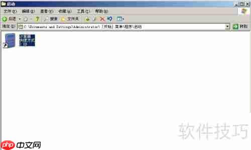简单制作程序自启动（XP系统）