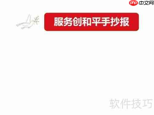 服务创和平手抄报：共建和谐社会