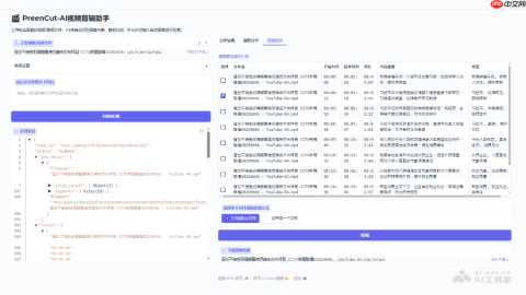PreenCut— 开源的AI视频剪辑工具，支持自然语言进行检索定位